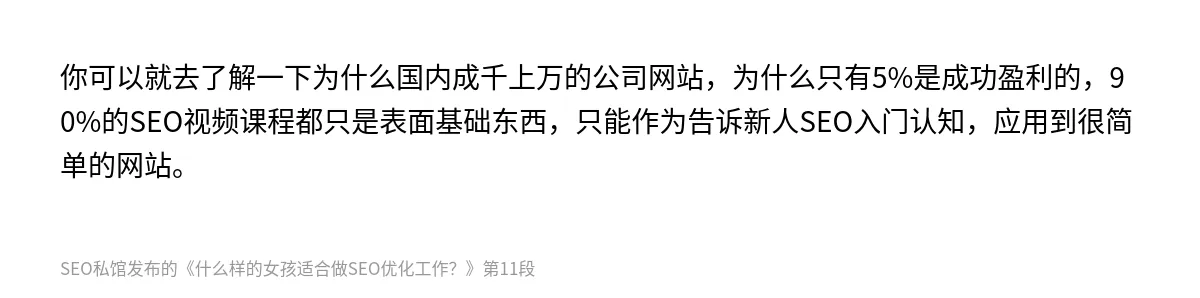 什么样的女孩适合做SEO优化工作？ - 第11张图