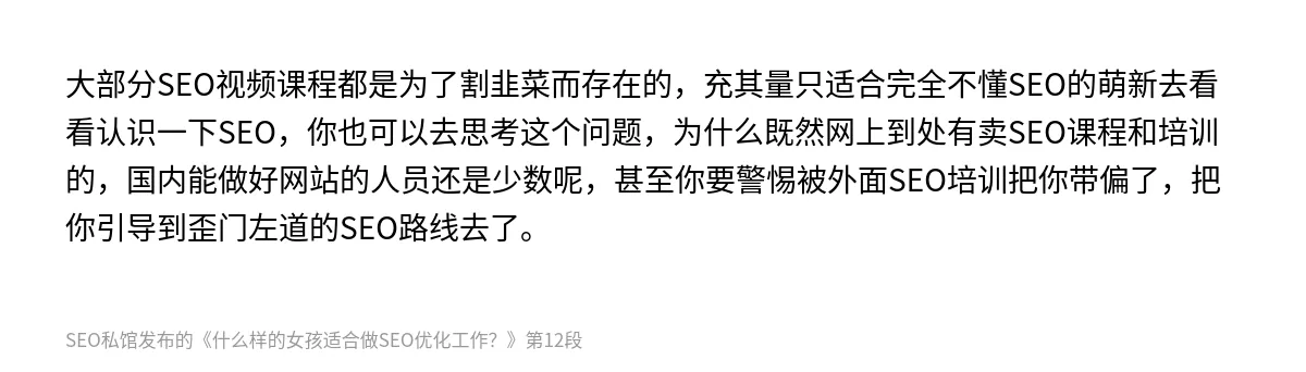 什么样的女孩适合做SEO优化工作？ - 第12张图
