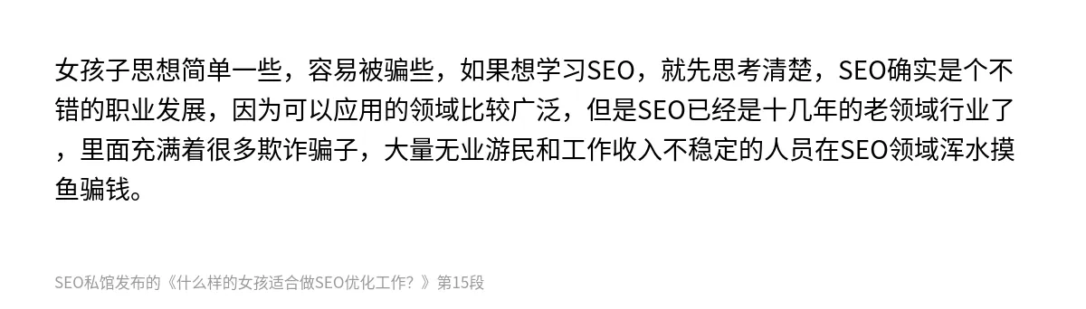 什么样的女孩适合做SEO优化工作？ - 第15张图