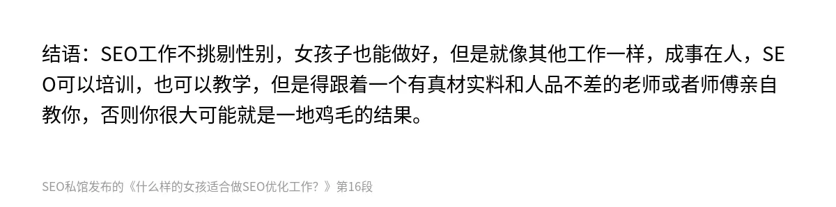 什么样的女孩适合做SEO优化工作？ - 第16张图
