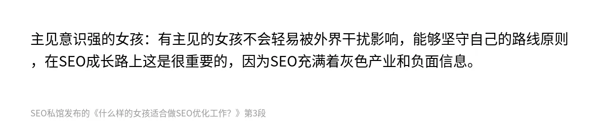 什么样的女孩适合做SEO优化工作？ - 第3张图