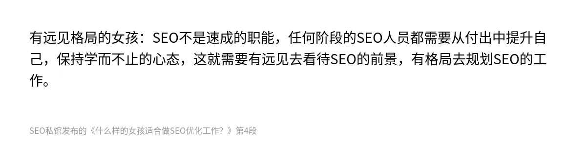 什么样的女孩适合做SEO优化工作？ - 第4张图
