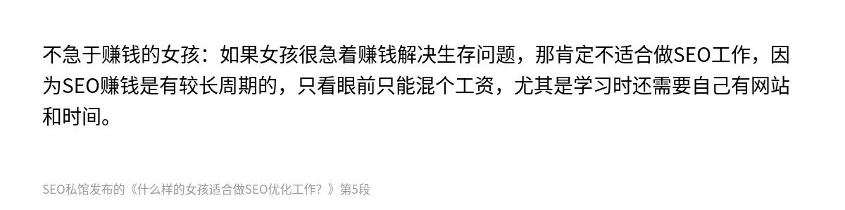 什么样的女孩适合做SEO优化工作？ - 第5张图