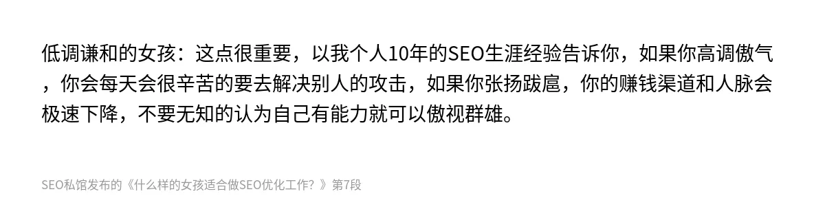 什么样的女孩适合做SEO优化工作？ - 第7张图