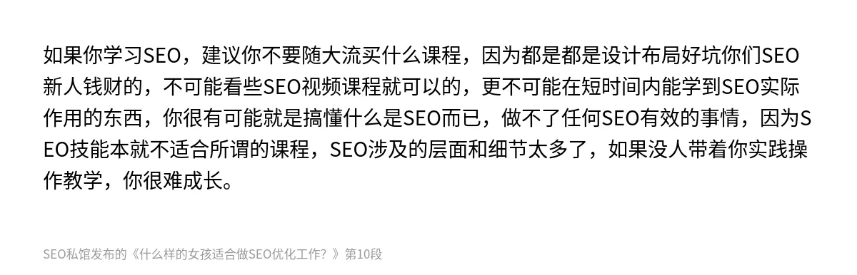什么样的女孩适合做SEO优化工作？ - 第10张图