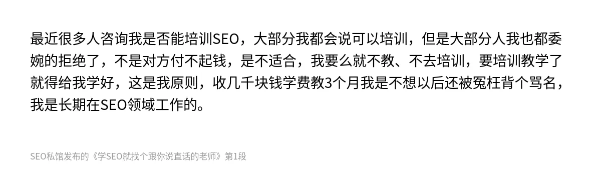 学SEO就找个跟你说直话的老师 - 第1张图