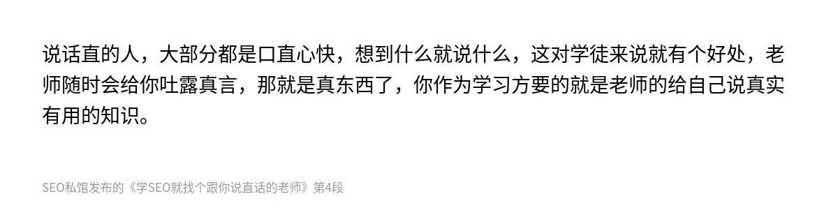 学SEO就找个跟你说直话的老师 - 第4张图