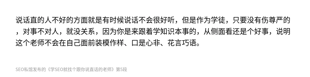 学SEO就找个跟你说直话的老师 - 第5张图