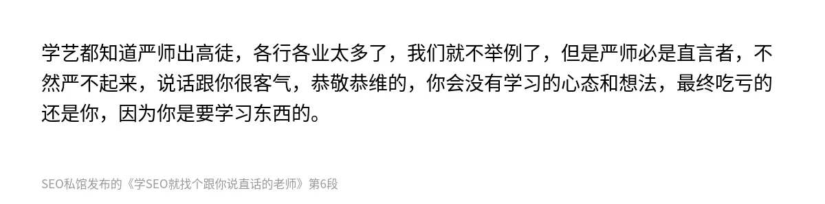 学SEO就找个跟你说直话的老师 - 第6张图