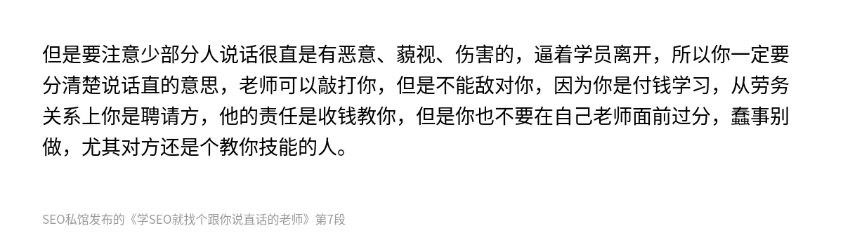 学SEO就找个跟你说直话的老师 - 第7张图