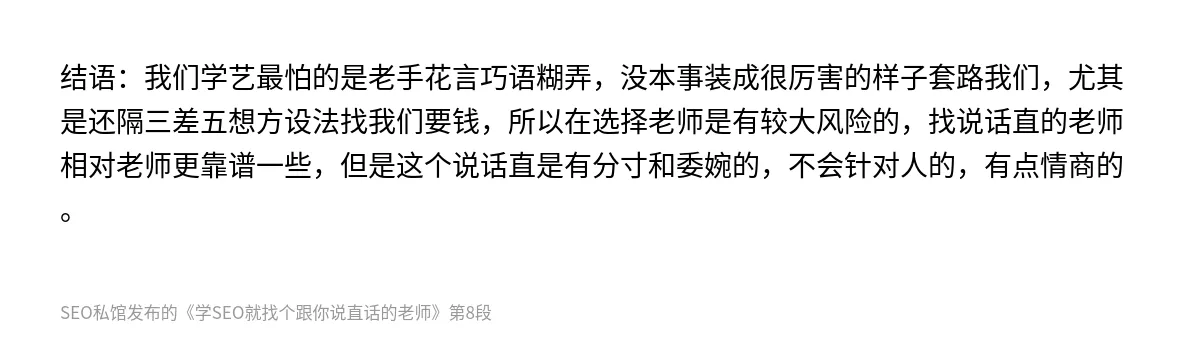 学SEO就找个跟你说直话的老师 - 第8张图