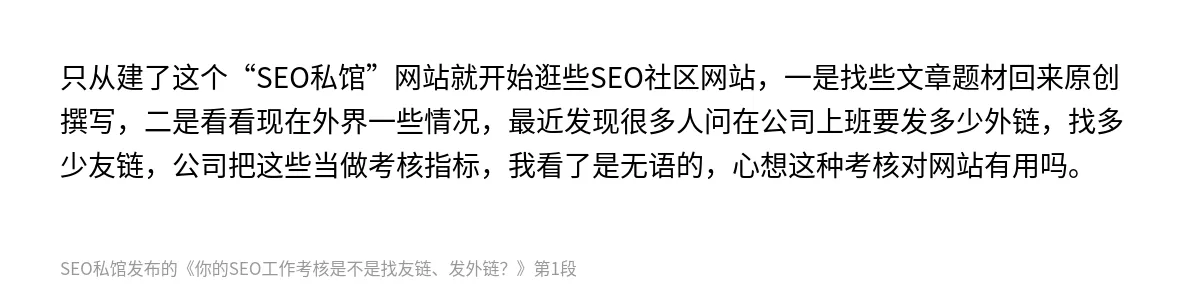 你的SEO工作考核是不是找友链、发外链？ - 第1张图