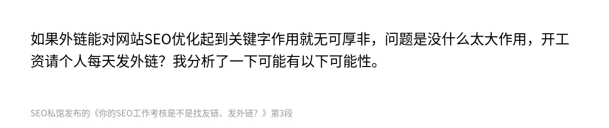 你的SEO工作考核是不是找友链、发外链？ - 第3张图