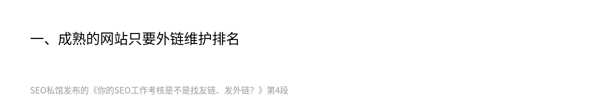 你的SEO工作考核是不是找友链、发外链？ - 第4张图
