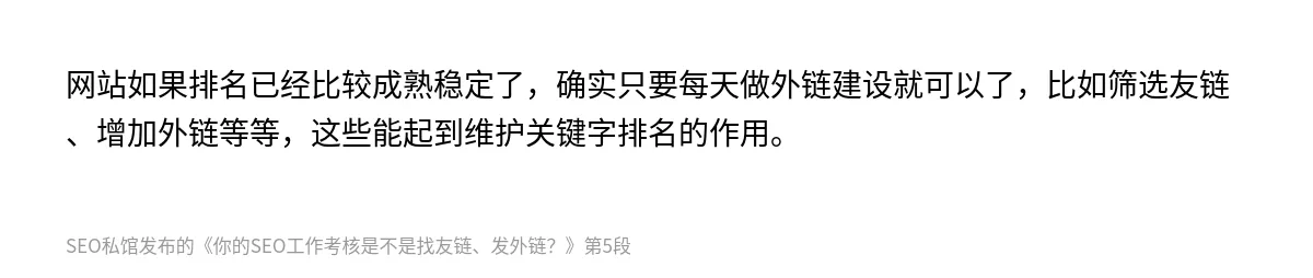 你的SEO工作考核是不是找友链、发外链？ - 第5张图