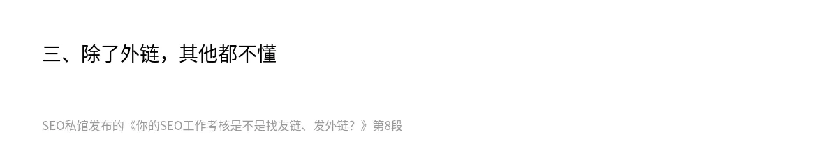 你的SEO工作考核是不是找友链、发外链？ - 第8张图