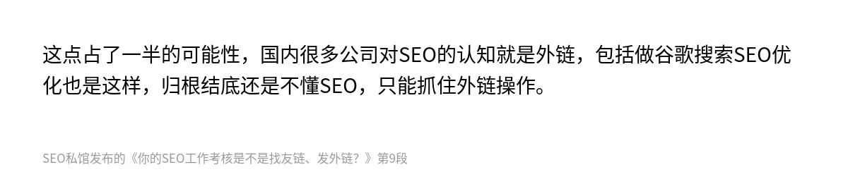 你的SEO工作考核是不是找友链、发外链？ - 第9张图