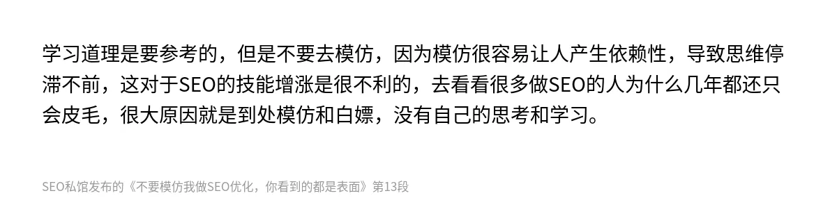 不要模仿我做SEO优化，你看到的都是表面 - 第13张图