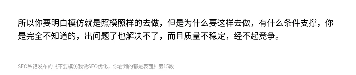不要模仿我做SEO优化，你看到的都是表面 - 第15张图