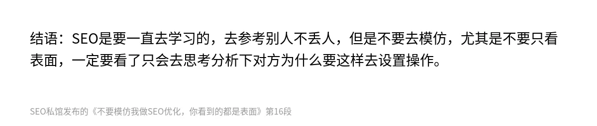 不要模仿我做SEO优化，你看到的都是表面 - 第16张图
