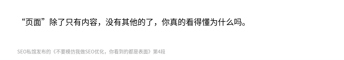 不要模仿我做SEO优化，你看到的都是表面 - 第4张图