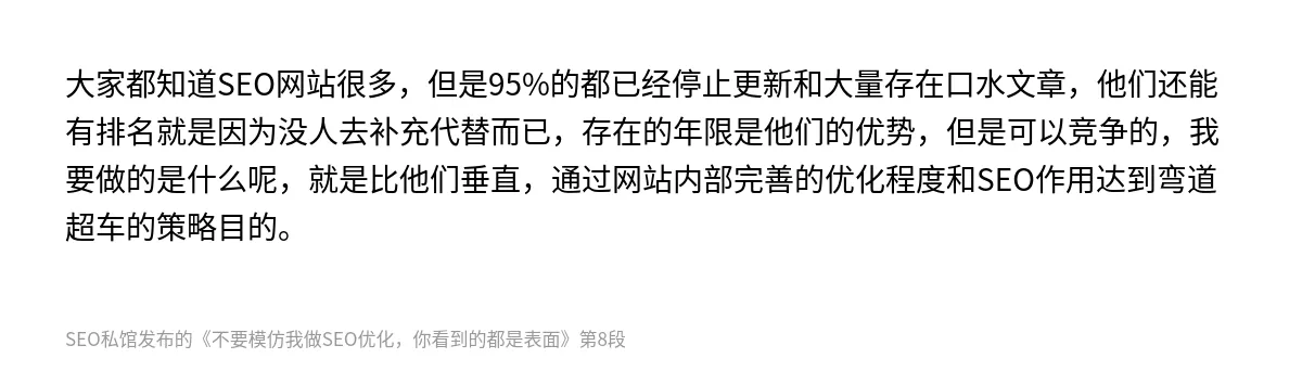 不要模仿我做SEO优化，你看到的都是表面 - 第8张图