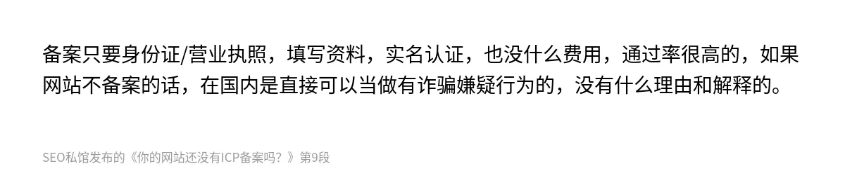 你的网站还没有ICP备案吗？ - 第9张图