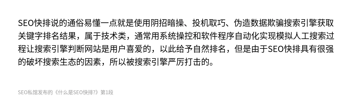什么是SEO快排? - 第1张图