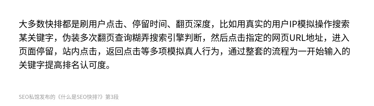 什么是SEO快排? - 第3张图