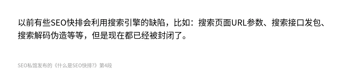 什么是SEO快排? - 第4张图