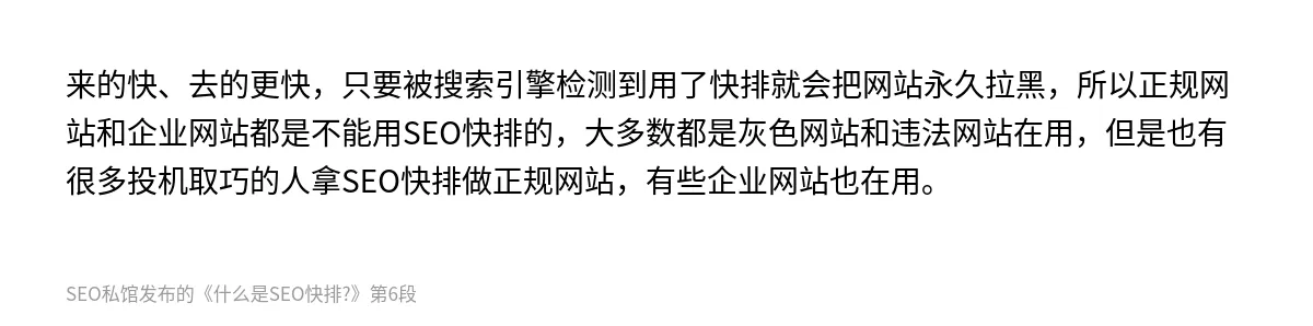 什么是SEO快排? - 第6张图