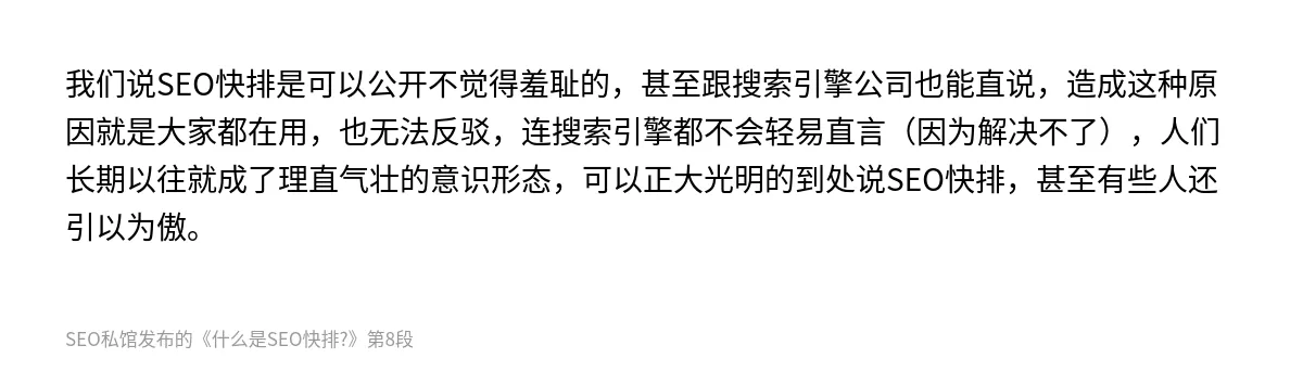 什么是SEO快排? - 第8张图