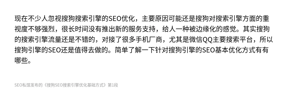 搜狗SEO搜索引擎优化基础方式 - 第1张图
