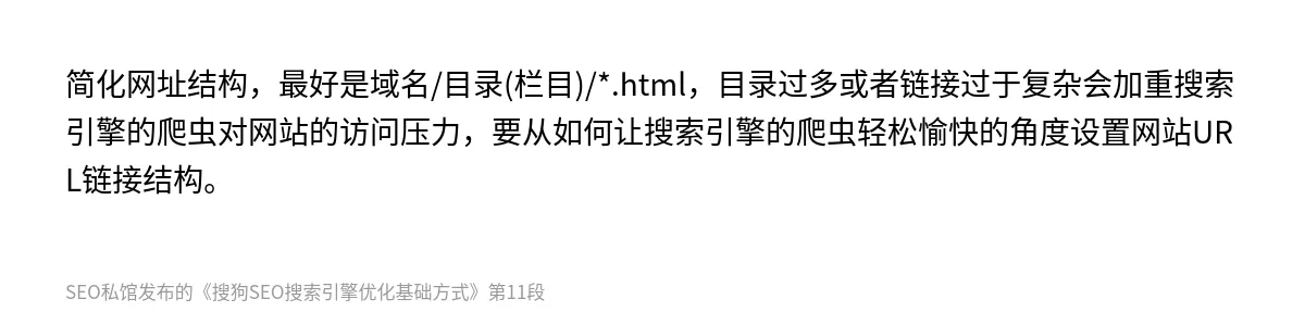 搜狗SEO搜索引擎优化基础方式 - 第11张图
