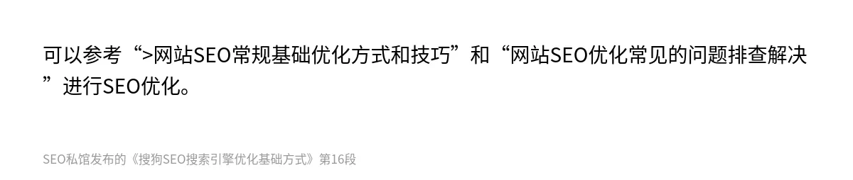 搜狗SEO搜索引擎优化基础方式 - 第16张图