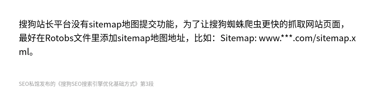 搜狗SEO搜索引擎优化基础方式 - 第3张图