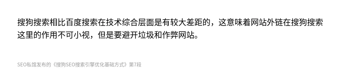 搜狗SEO搜索引擎优化基础方式 - 第7张图