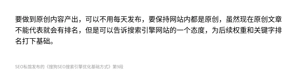 搜狗SEO搜索引擎优化基础方式 - 第9张图