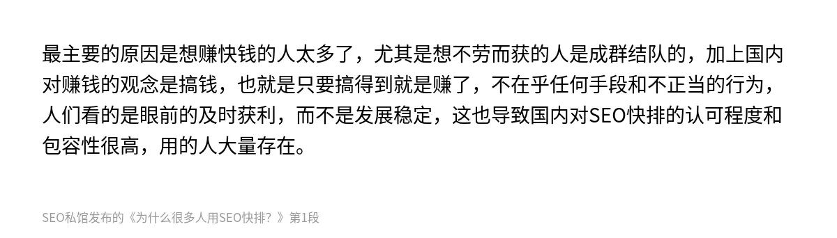 为什么很多人用SEO快排？ - 第1张图