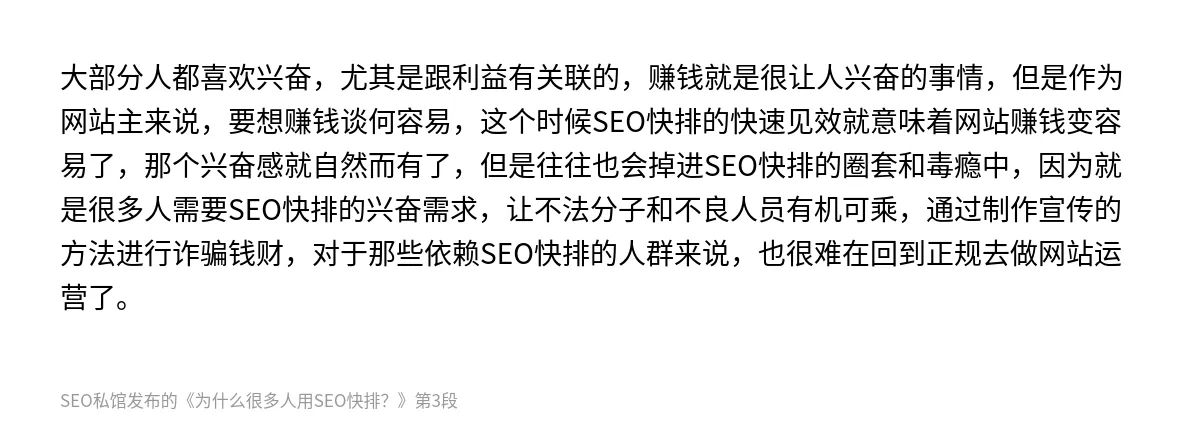 为什么很多人用SEO快排？ - 第3张图