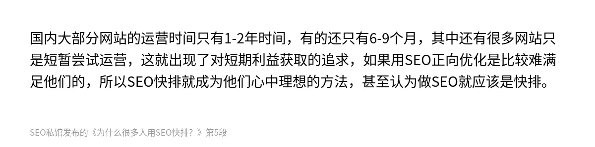 为什么很多人用SEO快排？ - 第5张图