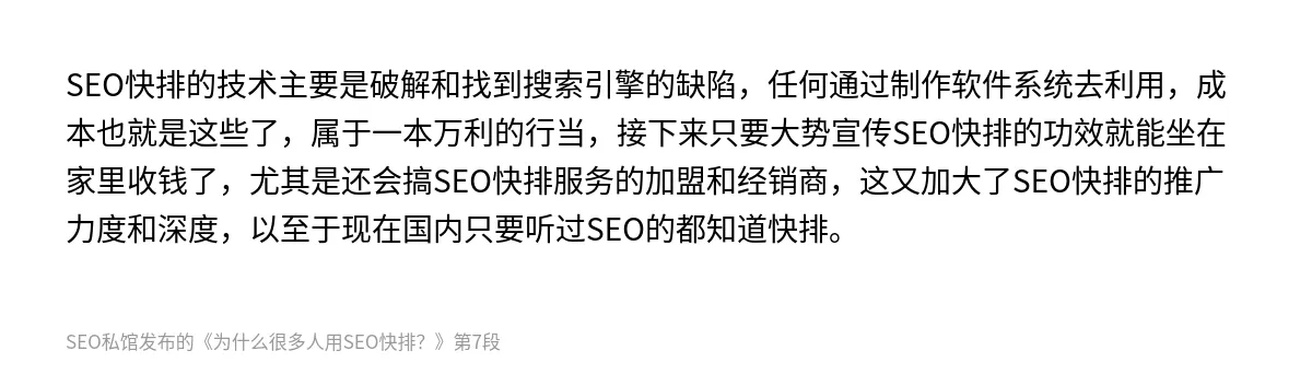 为什么很多人用SEO快排？ - 第7张图