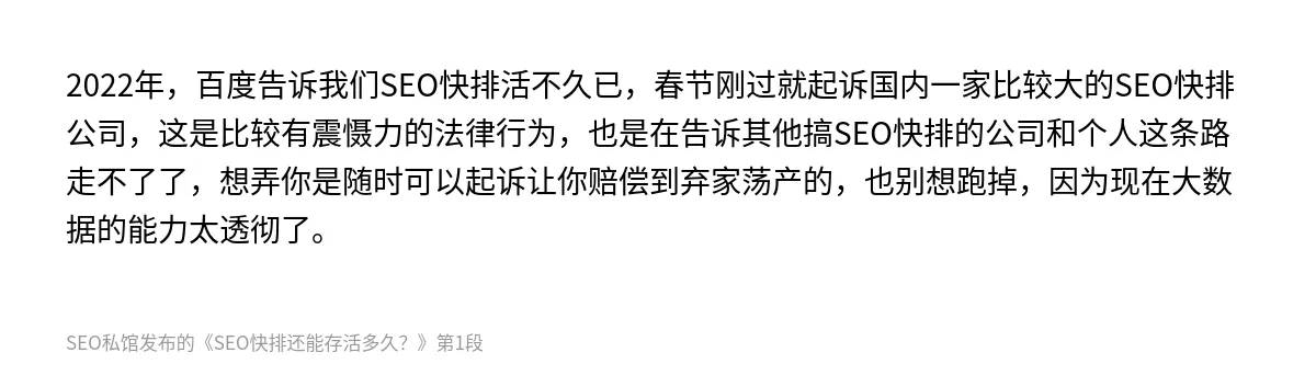 SEO快排还能存活多久？ - 第1张图