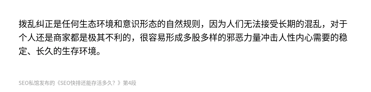 SEO快排还能存活多久？ - 第4张图