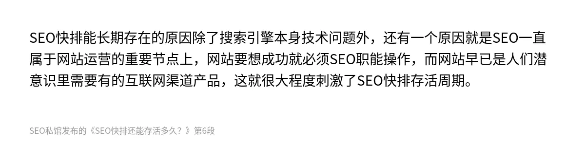 SEO快排还能存活多久？ - 第6张图