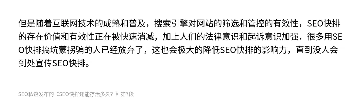 SEO快排还能存活多久？ - 第7张图