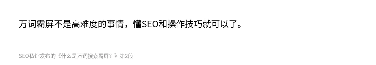 什么是万词搜索霸屏？ - 第2张图