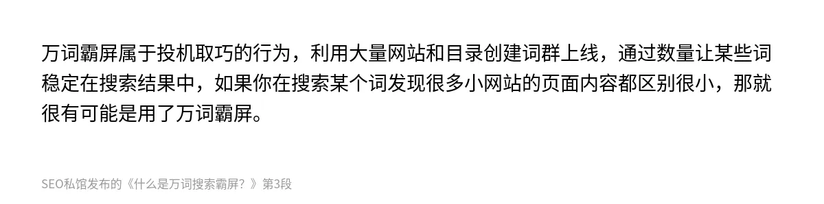 什么是万词搜索霸屏？ - 第3张图