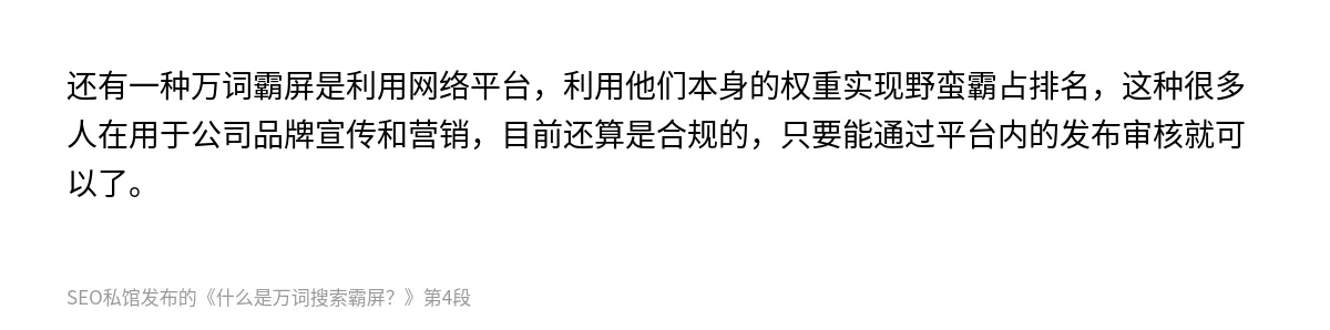 什么是万词搜索霸屏？ - 第4张图