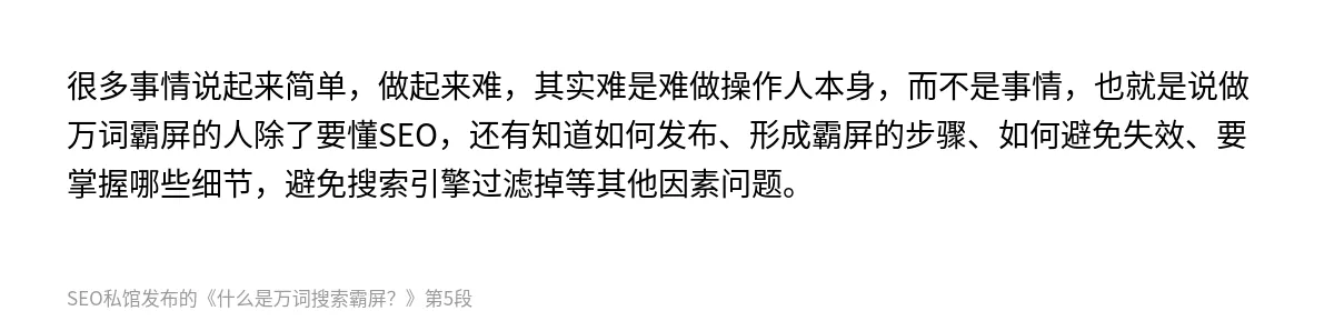 什么是万词搜索霸屏？ - 第5张图